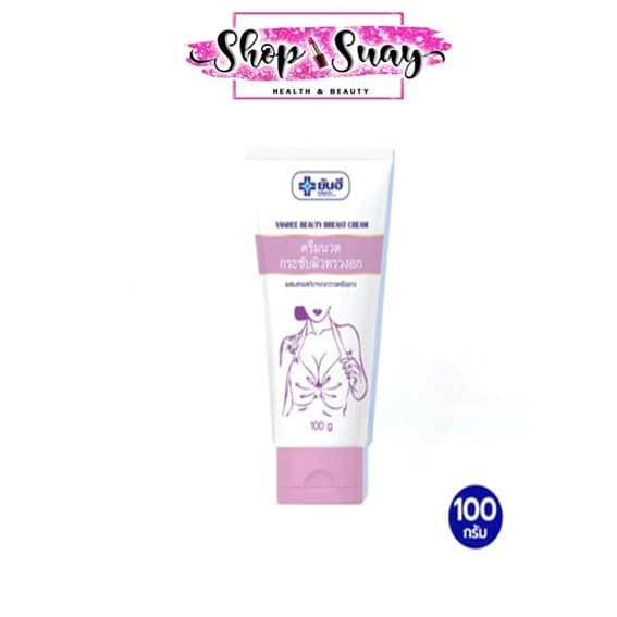 ** 1 หลอด ** ยันฮี บิวตี้ เบรส  100g.