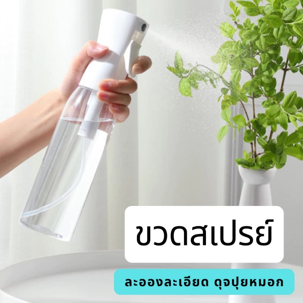 ขวดสเปรย์เปล่า ใส่แอลกอฮอล์ แบบพกพา พร้อมหัวฉีดแรงดันสูง ลดการกดบ่อย ประหยัดแรงในการกด 200 / 300 /500มล รูปที่ 1
