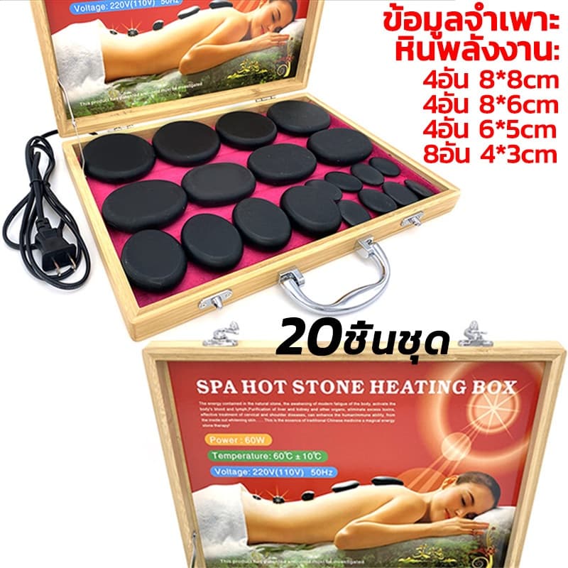 20 ชิ้นชุดกล่องหินทําความร้อนไฟฟ้า ชุดหินร้อนสปา หินสปา สําหรับนวดสปา SPA หินนวด หินภูเขาไฟ นวดน้ำมันหอมระเหย รูปที่ 6