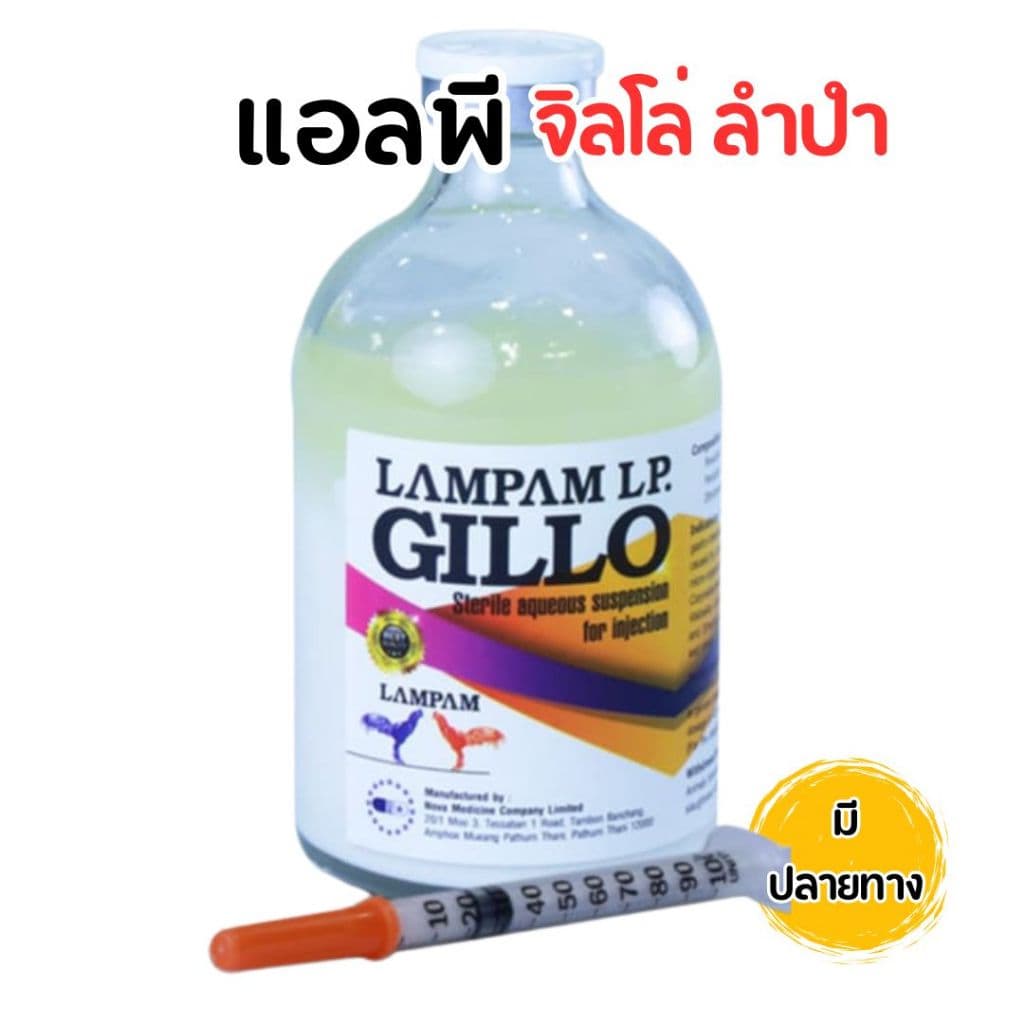 ลำปำ จิลโล๊ะ ขวดใส่อาหารไก่ ชนิดน้ำสีขาว ขวดบรรจุภัณฑ์ gillo รูปที่ 1