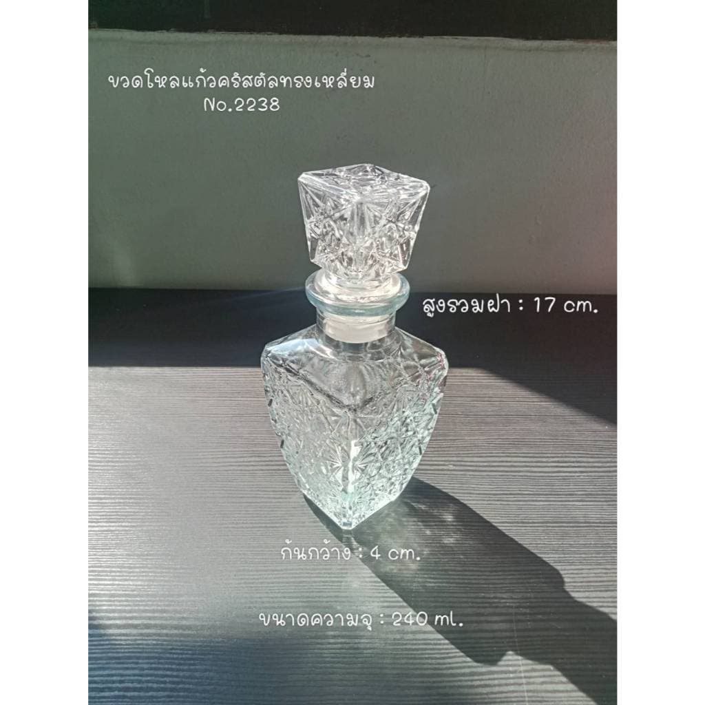 ขวดโหลแก้วคริสตัล ขวดใส่เหล้าฝาปิดสูญญากาศ ขนาด 250ml.รุ่น 2238 รูปที่ 2