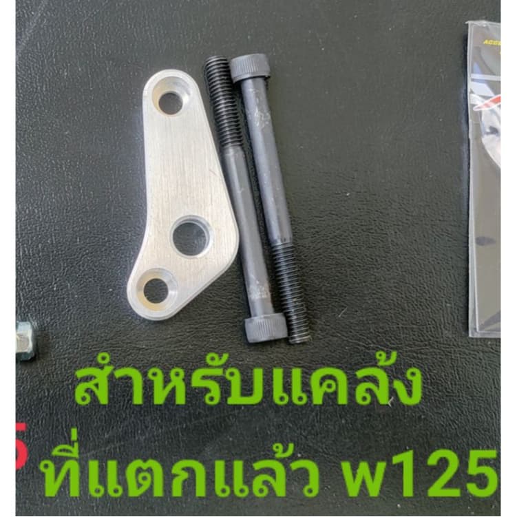 ชุดประคองเฟืองไดสตาร์ทกันแตก w125 w110i งาน CNC ทำจากวัสดุอย่างดี ทนทาน แยกชุด รูปที่ 3