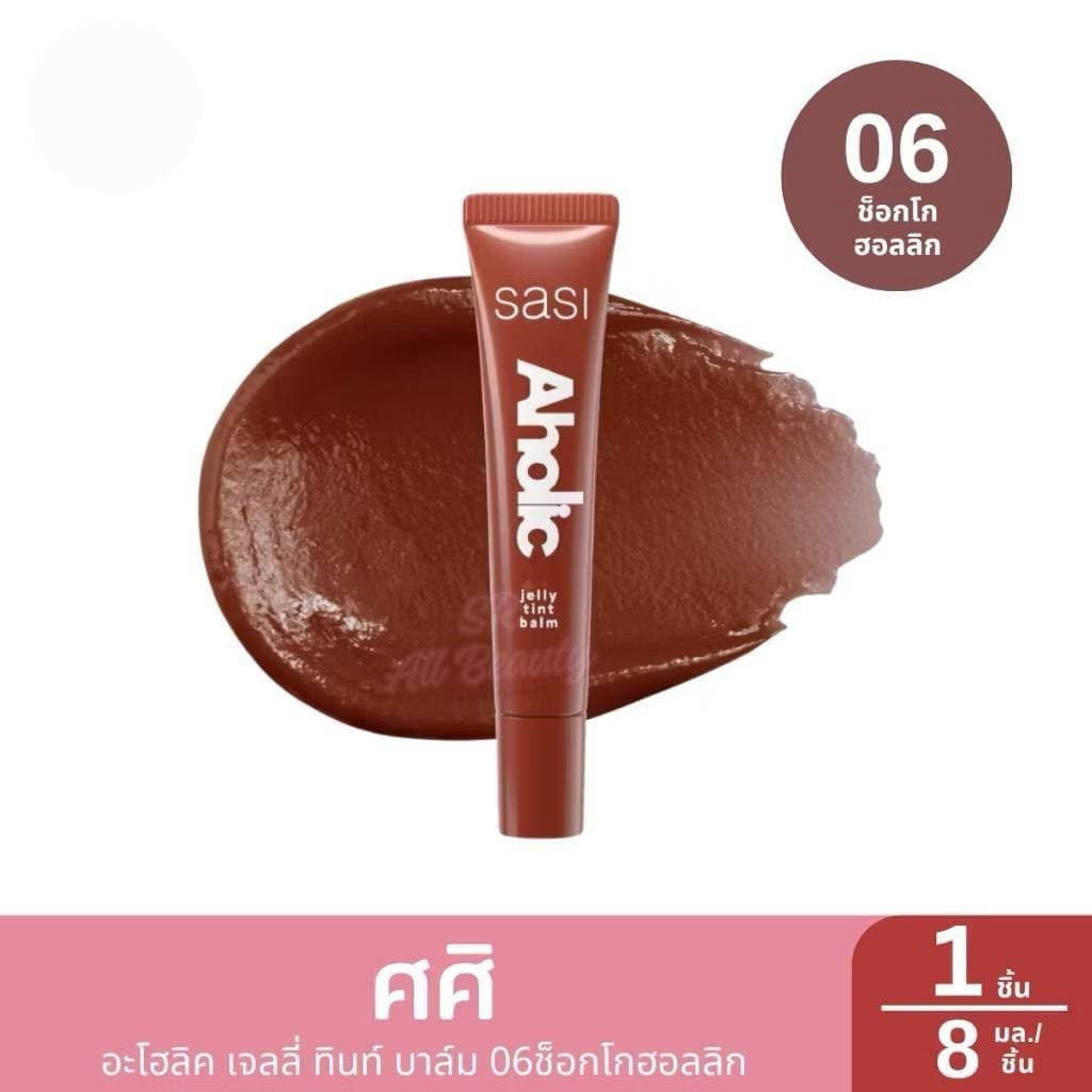 Sasi ศศิ Aholic Jelly Tint Balmอะโฮลิค เจลลี่ ทินท์ บาล์ม 8ml.ใหม่ รูปที่ 7