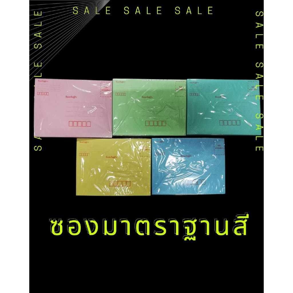 ซองจดหมาย มาตรฐานสี C6 คละสี ทั้งหมด 500 ซอง รูปที่ 2