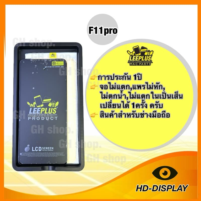 Leeplus จอ oppo F11pro,CPH1969 งานมีมอก. งานแท้ แถม ฟิล์มกระจกเต็มจอ รับประกัน1ปิ รูปที่ 2