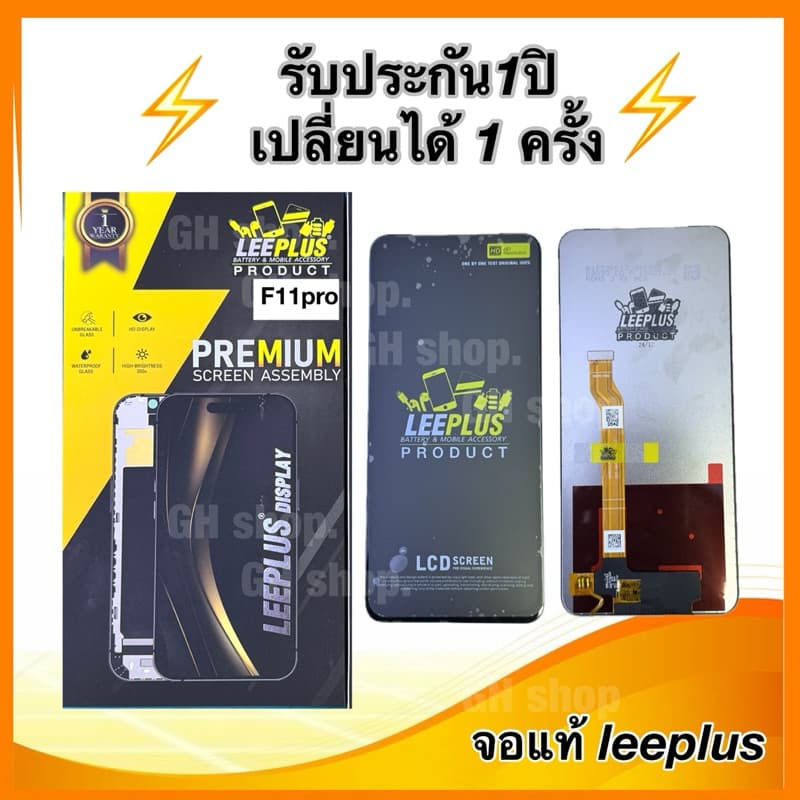 Leeplus จอ oppo F11pro,CPH1969 งานมีมอก. งานแท้ แถม ฟิล์มกระจกเต็มจอ รับประกัน1ปิ รูปที่ 1