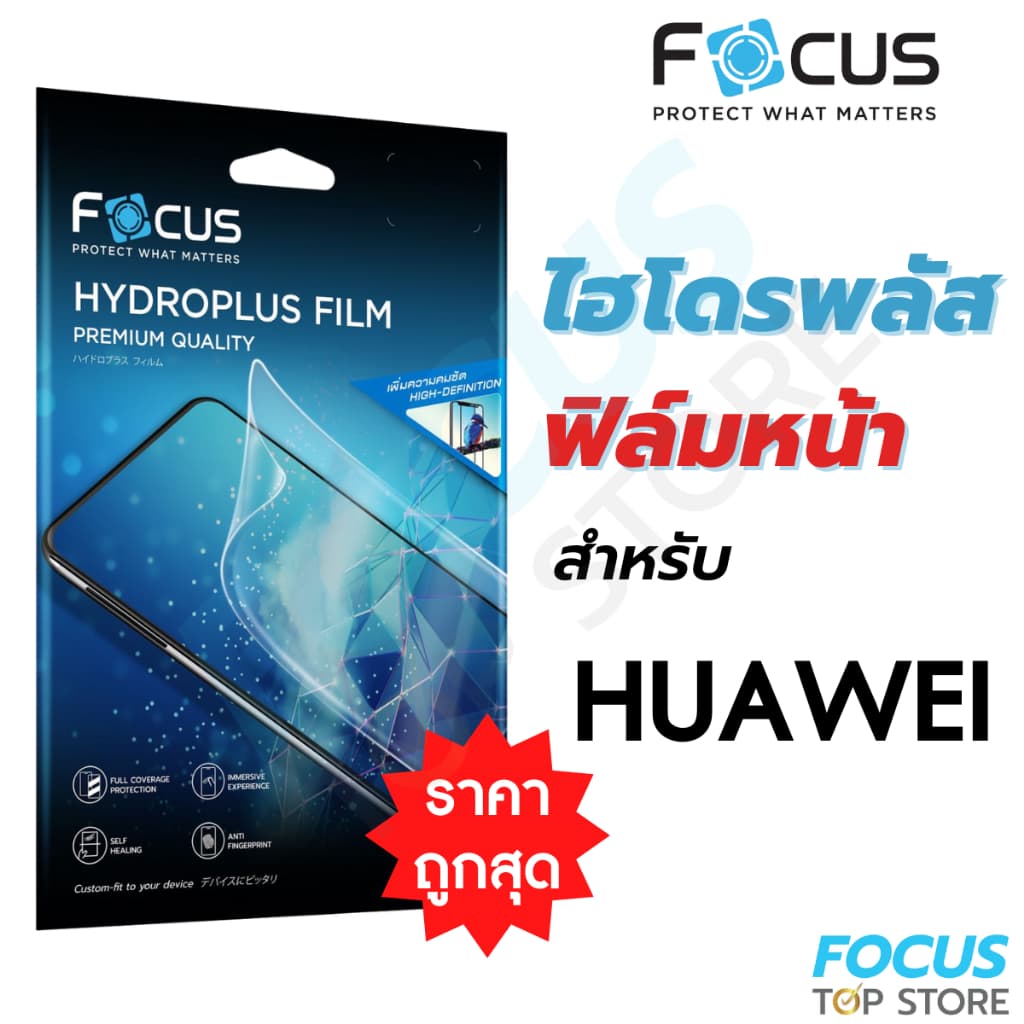 ฟิล์มไฮโดรเจล Focus Hydroplus ฟิล์มหน้า สำหรับ Huawei หัวเว่ย Nova13 10SE 9SE 8SE 8i 7SE 7i 7 6SE 6 5T 5i 4 3i 3 2i 2 รูปที่ 1