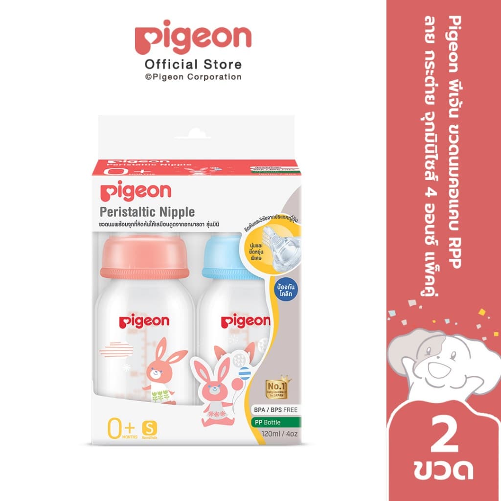 Pigeon พีเจ้น ขวดนมคอมาตรฐาน RPP ลาย กระต่าย จุกมินิไซส์ 4ออนซ์ และ 8ออนซ์ แพ็คคู่ รูปที่ 7