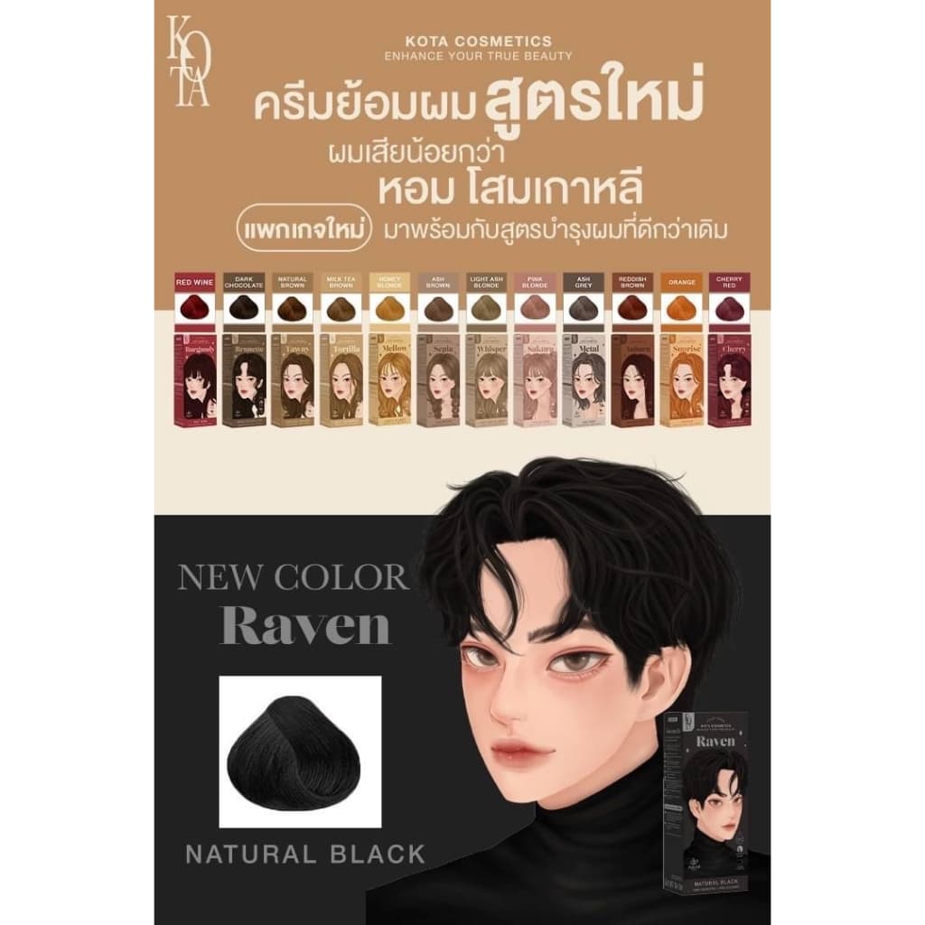 KOTA ครีมย้อมผม ครีมย้อมสีผม รูปที่ 4