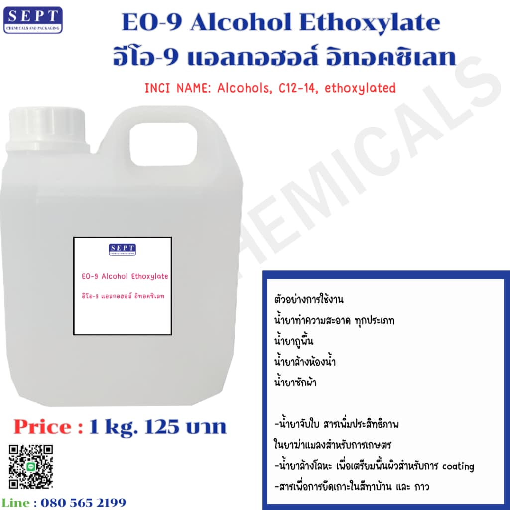 EO-9 Alcohol Ethoxylate อีโอ-9 แอลกอฮอล์ อิทอคซิเลท 1 กก. 125 บาท หรือ Ethoxylated Alcohol รูปที่ 2