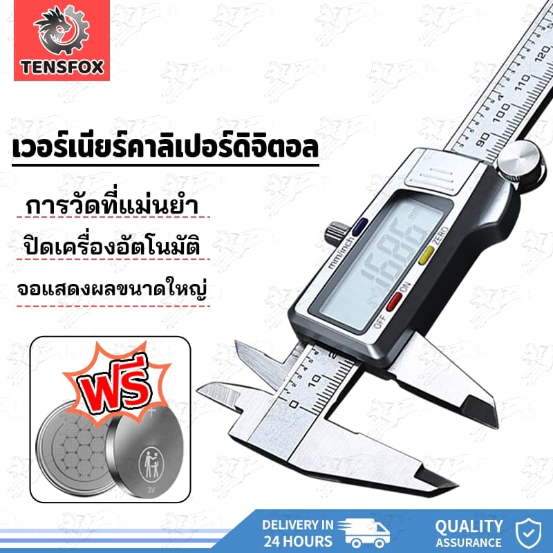 Tensfox เวอร์เนียร์ดิจิตอล เวอร์เนียคาลิปเปอร์ดิจิตอล ตัวเครื่องสแตนเลส 6นิ้ว เครื่องวัดขนาด คุณภาพดี พร้อมถ่าน รูปที่ 1
