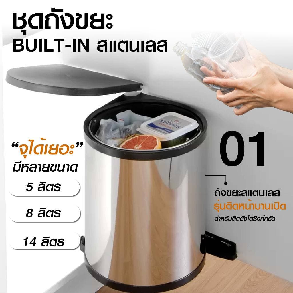 ถังขยะสแตนเลส Built-in PANSIAM รุ่นติดหน้าบานเปิด สำหรับติดตั้งใต้ซิ้งค์ครัว มี 3 ขนาด รูปที่ 6