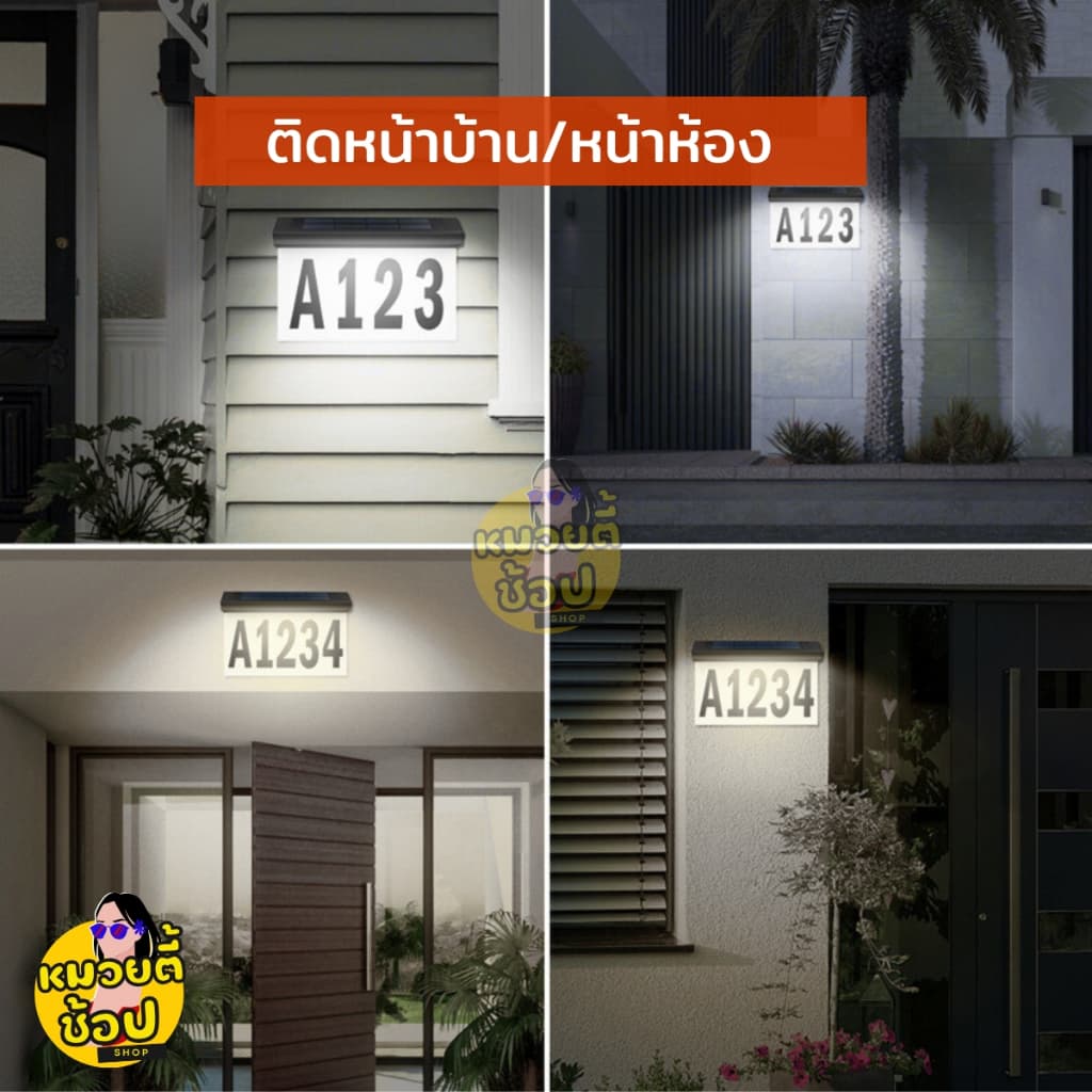 ไฟโซล่าเซลล์เลขที่บ้าน Solar Light แสงไฟสีขาว ติดผนังหน้าบ้าน แถมฟรี! สติกเกอร์ตัวเลข รูปที่ 3