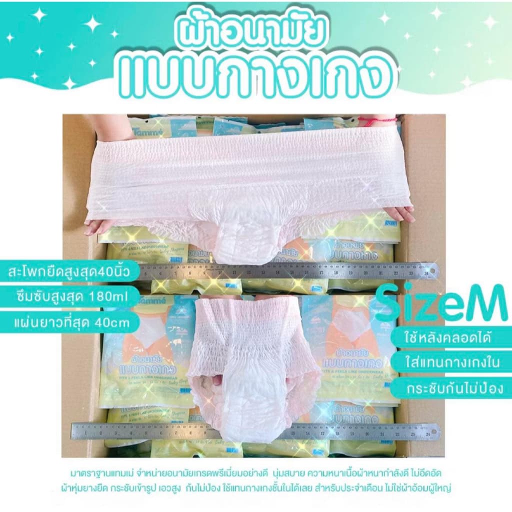 ผ้าอนามัยกางเกง แทมเม่ มีให้เลือกสามไซส์ M,L,XL กดซื้อเยอะมีราคาส่ง รูปที่ 4