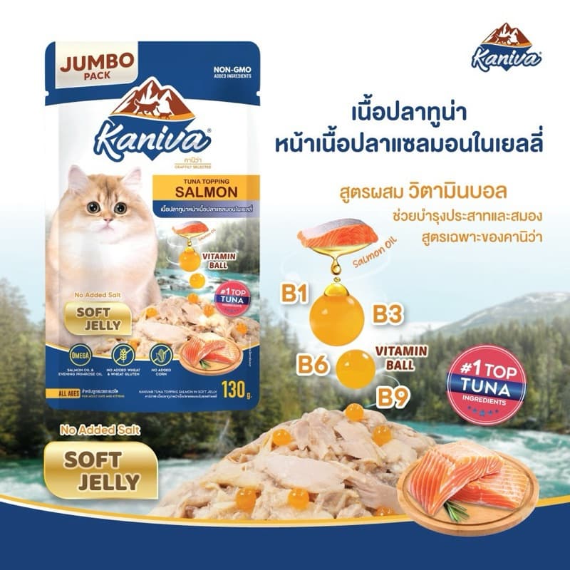 Kaniva อาหารเปียกแมว คานิว่า ไซส์ JUMBO เพิ่ม Vitamin Balls ทานได้ทุกช่วงวัย ไม่เติมเกลือ ขนาด 130 กรัม * 12 ซอง รูปที่ 7