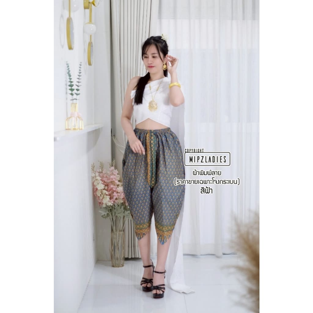 Mipz โจงกระเบน กางเกงผ้าไทย ชุดผ้าไทย รูปที่ 4