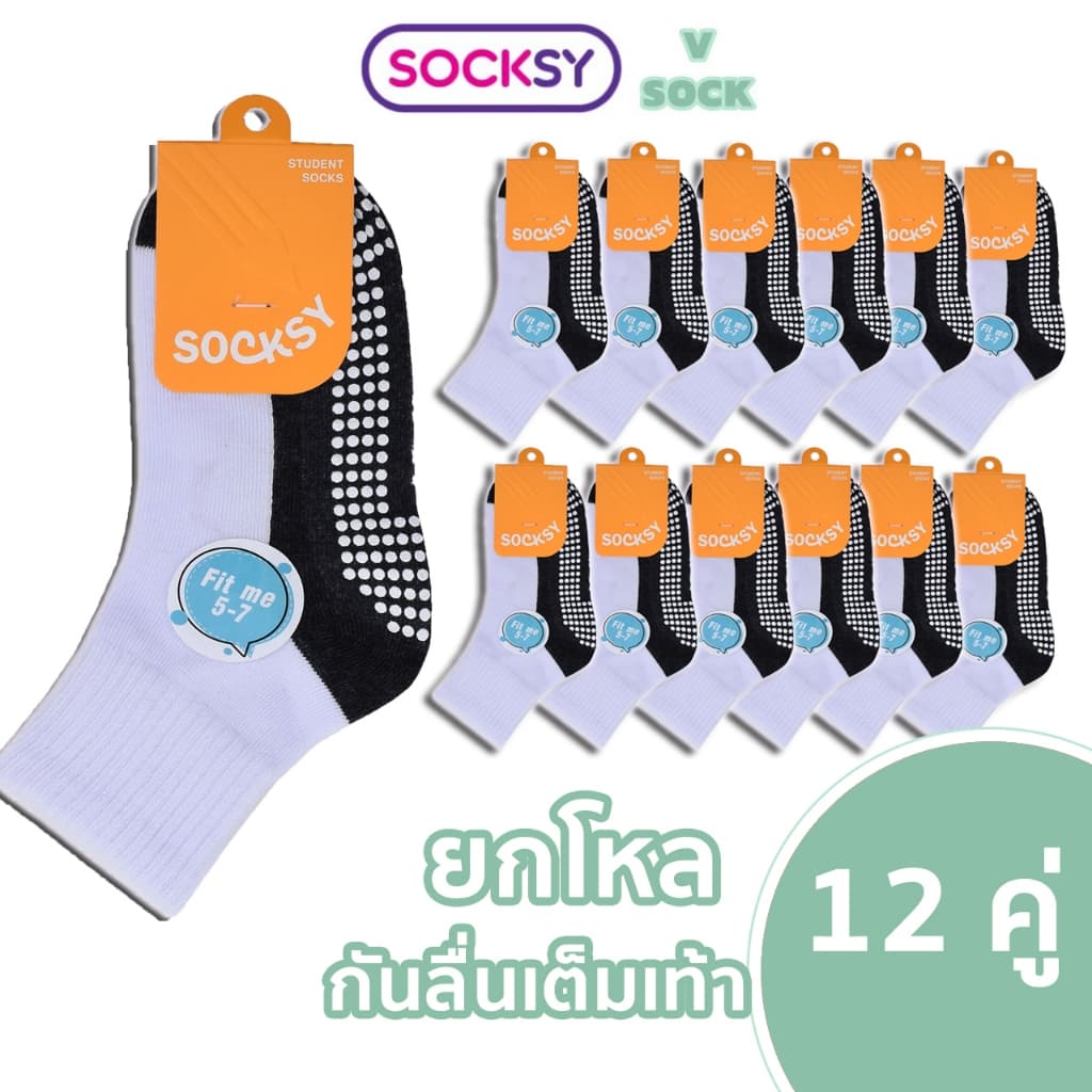 Socksy ถุงเท้านักเรียน 12 คู่ ขาวพื้นเทากันลื่น มีปุ่มกันลื่นถึง 300 ปุ่ม รูปที่ 1
