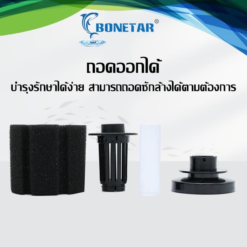 กรองฟองน้ำตู้ปลา​ ยี่ห้อ Bonetar รุ่น XY-2835/XY-2836/XY-2810/XY-2811/XY-2813/XY-180/XY-380 รูปที่ 4