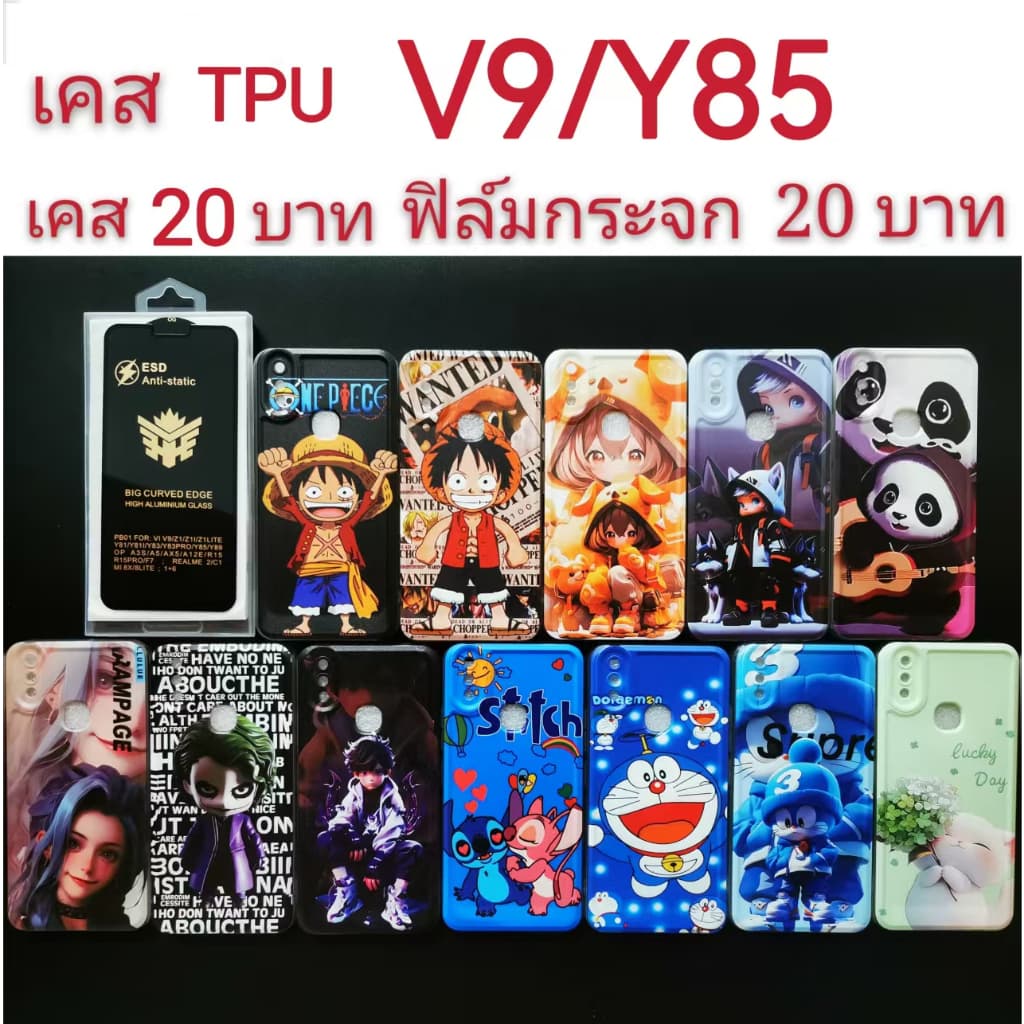 เคส สำหรับ vivo V9/Y85 2รุ่นใช้กันได้ เคสลายการ์ตูน น่ารัก เคสโทรศัพท์มือถือ V9 Y85 รูปที่ 1