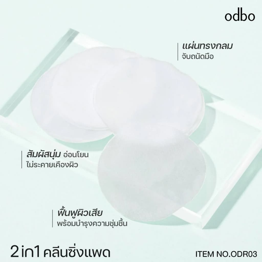ODBO HYA 2 in 1 CLEANSING PADS โอดีบีโอ คลีนซิ่ง แพด 120 แผ่น รูปที่ 4
