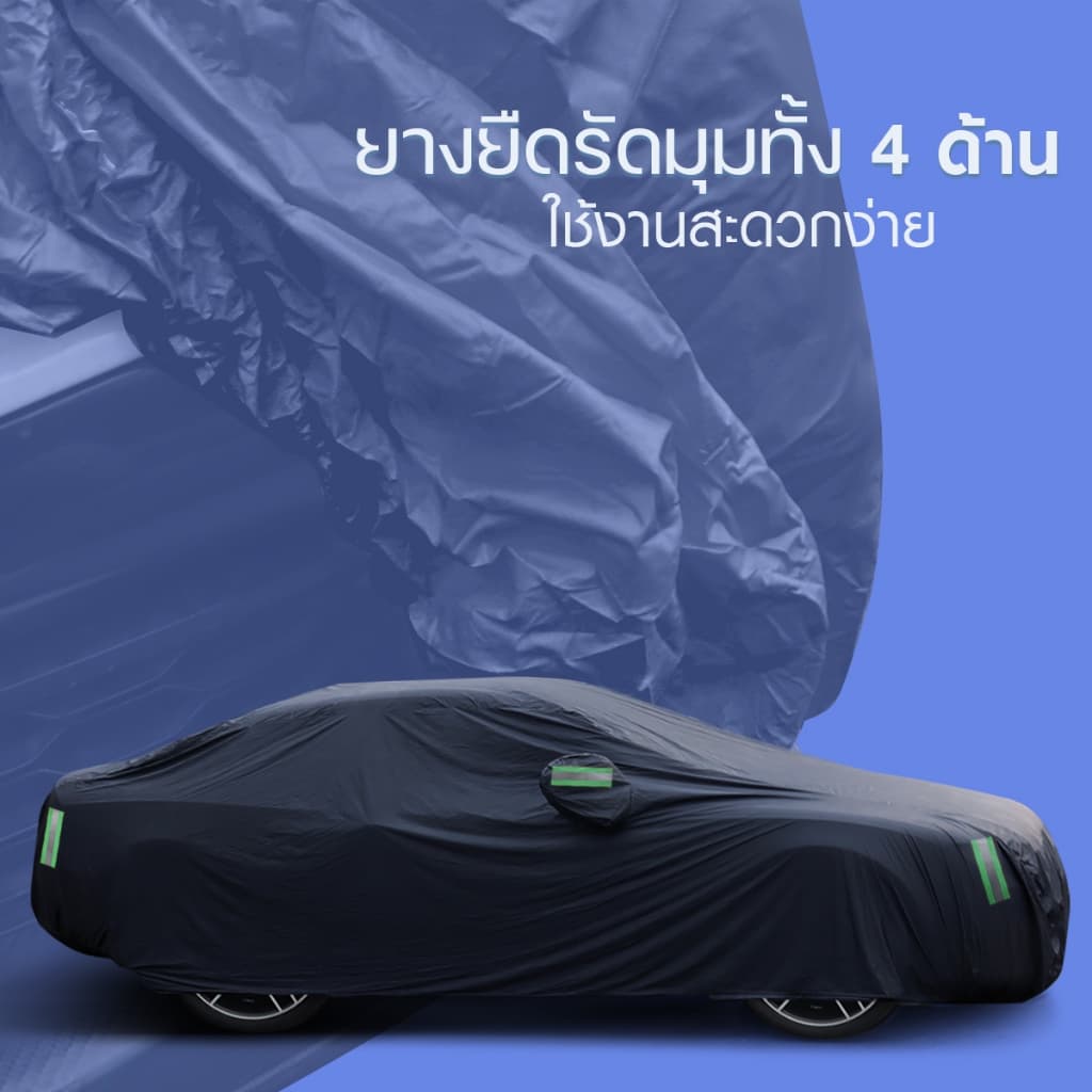ผ้าคลุมรถ กะบะ รถเก๋ง ทุกรุ่น ไซต์ S,M,L,XXL วัสดุ HI-PVC กันน้ำ กันแดด อย่างดีหนาพิเศษ รูปที่ 8