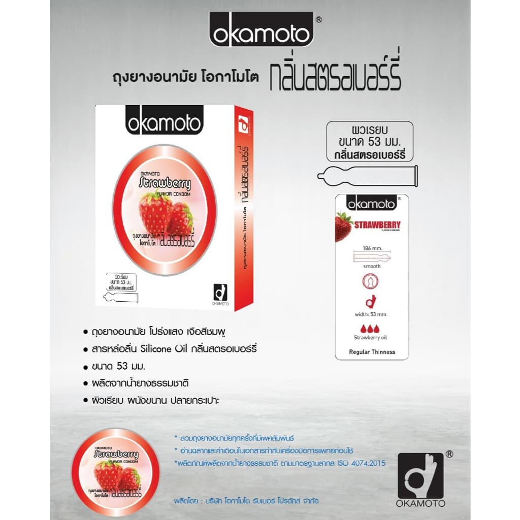 Okamoto Condom ถุงยางอนามัย โอกาโมโต รวมรุ่น กล่องใหญ่ ขนาด 49 , 52 , 53 , 54 มม. *แยกจำหน่ายตามรุ่น* รูปที่ 7