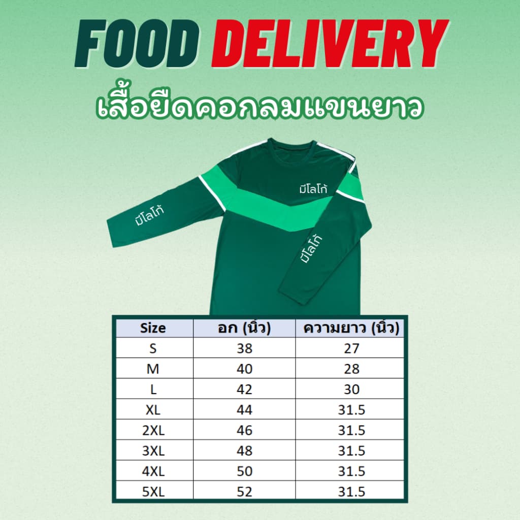เสื้อยืดแขนยาวฟู้ด สำหรับส่งอาหาร รูปที่ 4