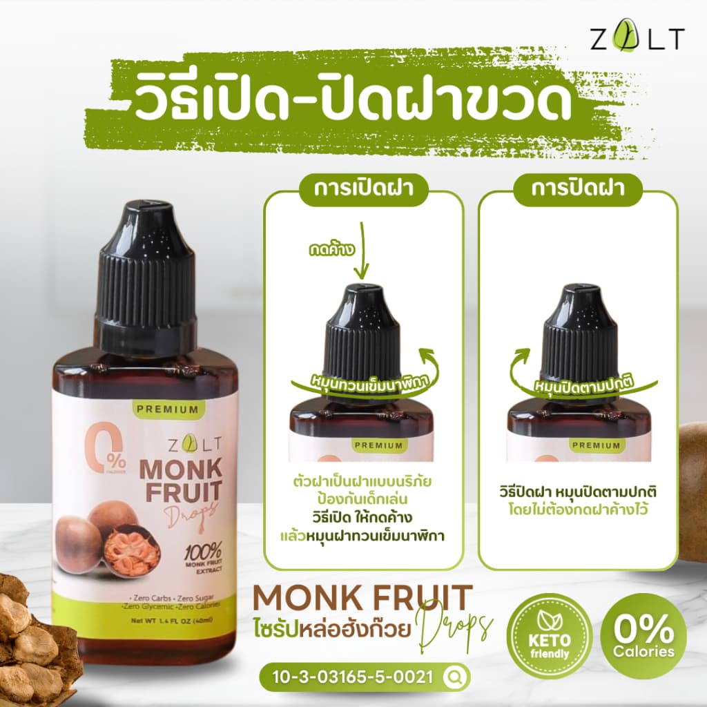 Zalt ไซรัปหล่อฮังก๊วย ไซรัปคีโต สกัดเข้มข้น คีโตทานได้ ไม่ขม 0 Cal รูปที่ 5