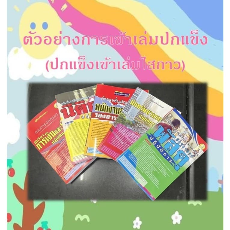 เจาะข้อสอบนายร้อยตำรวจ สายอำนวยการและสนับสนุน ชั้นสัญญาบัตร ปี 68 รูปที่ 4