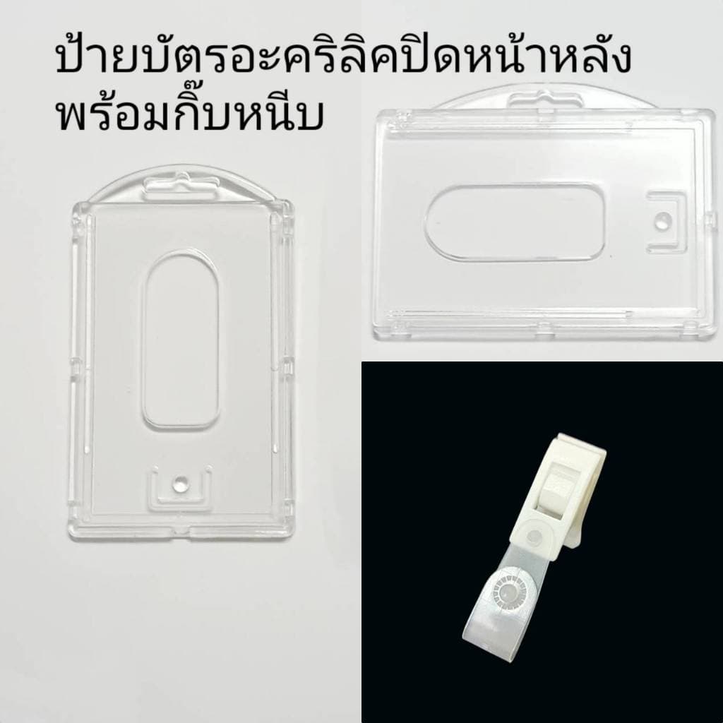 กรอบป้าย อะคริลิคใส ปิดหน้า-หลัง ป้ายชื่อนักเรียน บัตรพนักงาน กรอบใส่บัตร รูปที่ 2