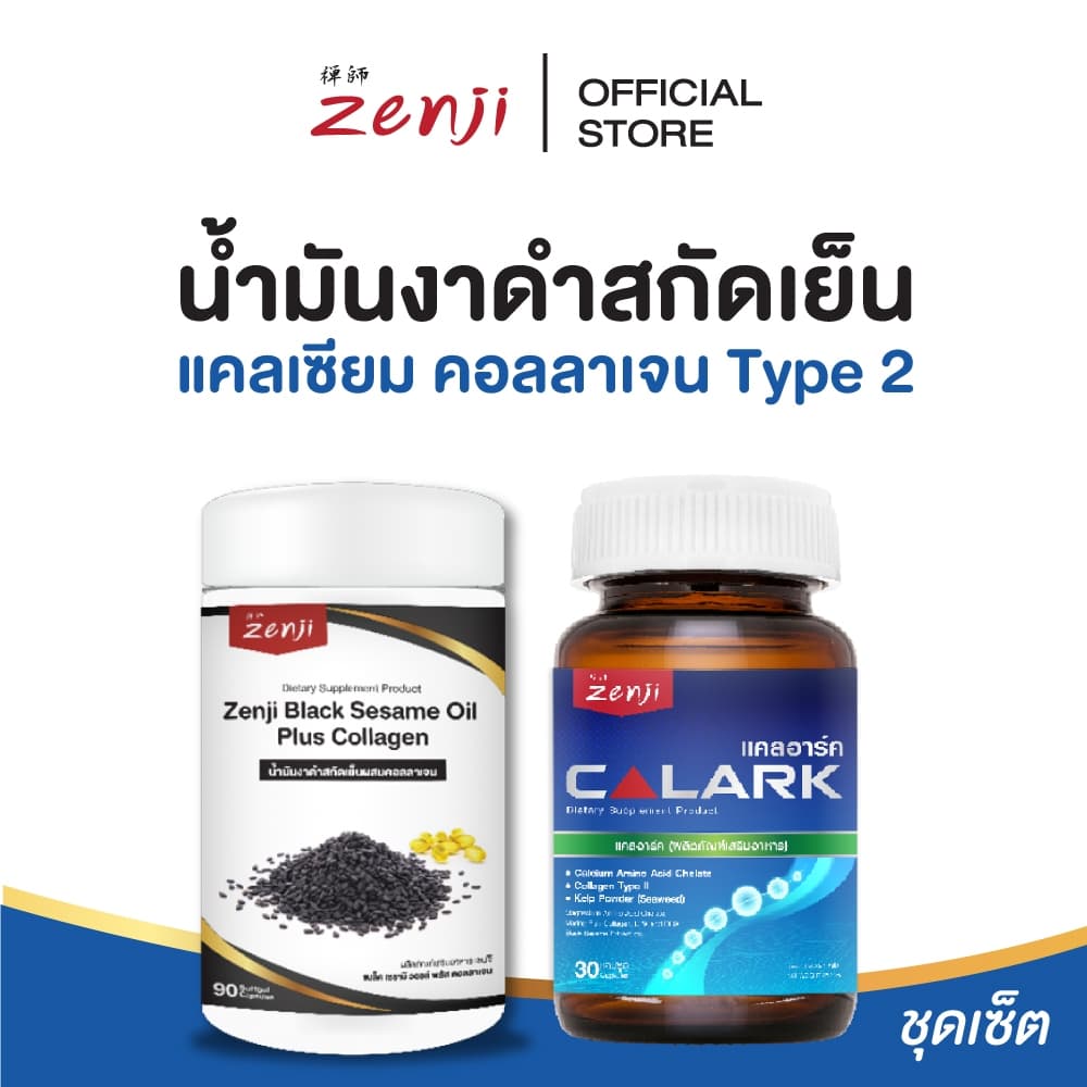 Zenji แคลอาร์ค แคลเซี่ยม + น้ำมันงาดำสกัดเย็นผสมคอลลาเจนไตรเปปไทด์ zenji เซนจิ รูปที่ 1