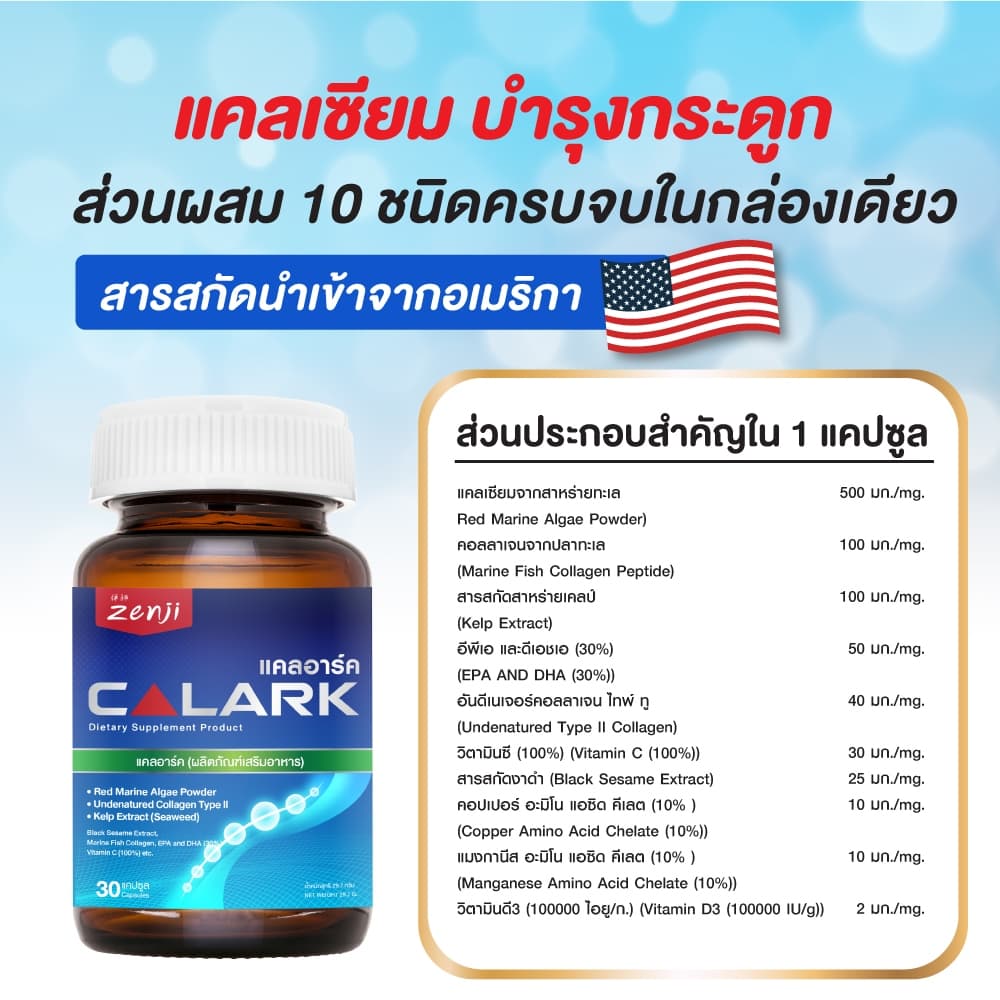 Zenji แคลอาร์ค แคลเซี่ยม + น้ำมันงาดำสกัดเย็นผสมคอลลาเจนไตรเปปไทด์ zenji เซนจิ รูปที่ 3
