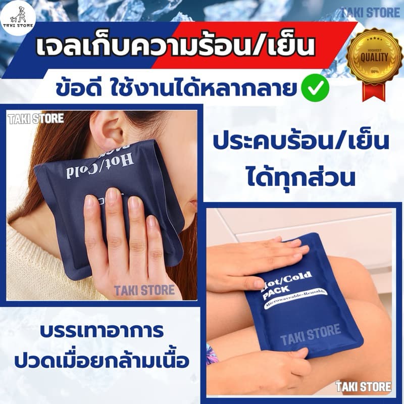 เจลร้อน-เย็น 2 in 1 HOT/ICE PACK ในซองเดียวกัน ใช้ซ้ำได้ยาวนาน พร้อมใช้งานทันที เจลประคบร้อนเย็น ช่วยยืดอายุอาหาร รูปที่ 3