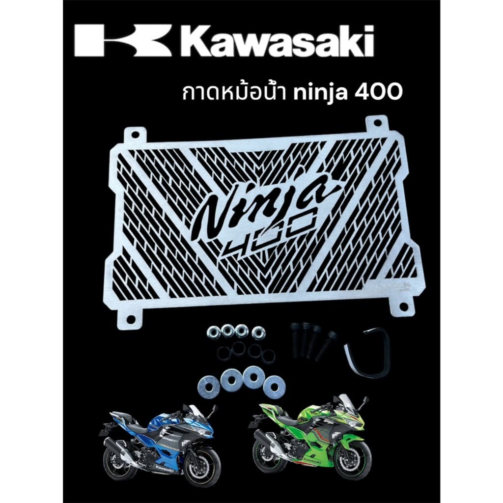 กาดหม้อน้ำ Ninja 400 ตรงรุ่น สีเลสF รูปที่ 2
