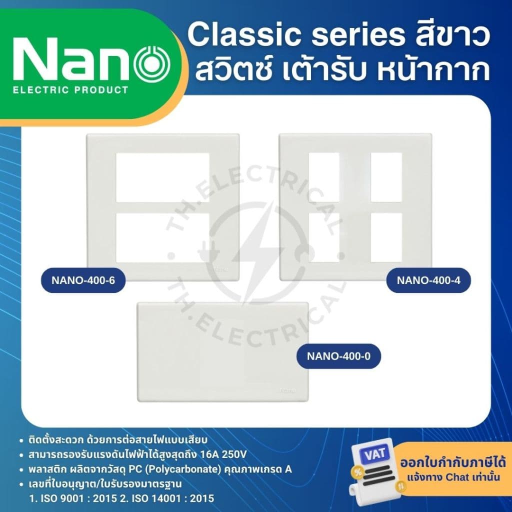 NANO สีขาว หน้ากาก ปลั๊ก สวิตช์ แบบเสียบ เต้ารับ ฝาครอบ ทีวี ปลั๊กกราวด์ CLASSIC SERIES รูปที่ 6