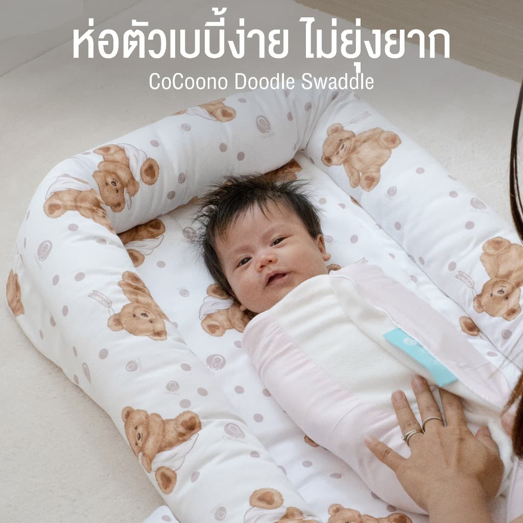 CoCoono Doodle The Easiest swaddle ผ้าห่อตัว Magnetic ห่อง่าย เพียงเเค่ 1 นาที ผ้าห่อตัวเด็กเเรกเกิด ทารก รูปที่ 1