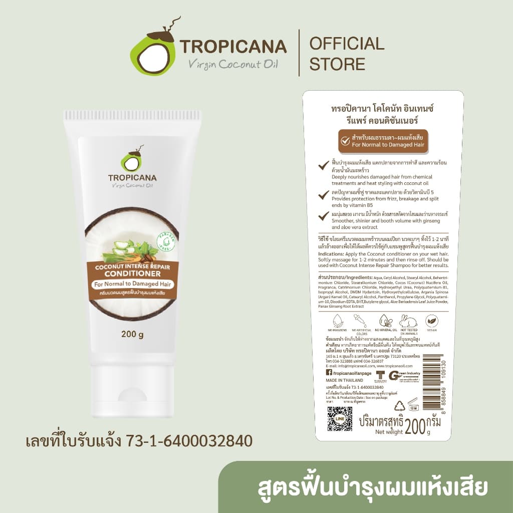 Tropicana | ทรอปิคานา แชมพู-ครีมนวดผมมะพร้าว สูตรฟื้นบำรุงผมแห้งเสีย รูปที่ 6