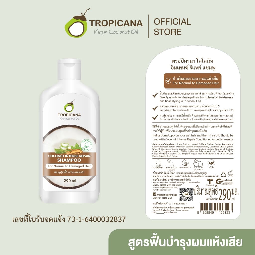 Tropicana | ทรอปิคานา แชมพู-ครีมนวดผมมะพร้าว สูตรฟื้นบำรุงผมแห้งเสีย รูปที่ 5