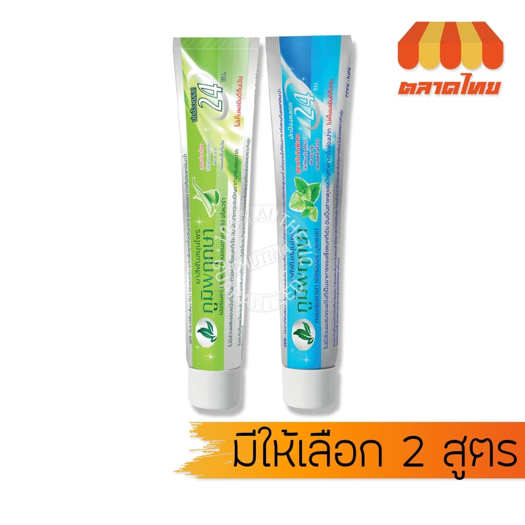 ยาสีฟัน สมุนไพร ภูมิพฤกษา คอนเซนเทรท เฮอร์เบอร์ ทูธเพสท์ Poompuksa Concentrate Herbal Toothpaste 50 g. รูปที่ 1