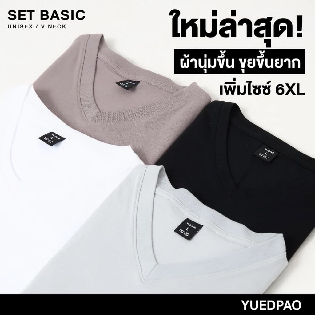 Yuedpaoเสื้อยืดคอวี ไม่ย้วย รุ่น Ultra Soft Non-Iron Set Basic_คอวี รูปที่ 8