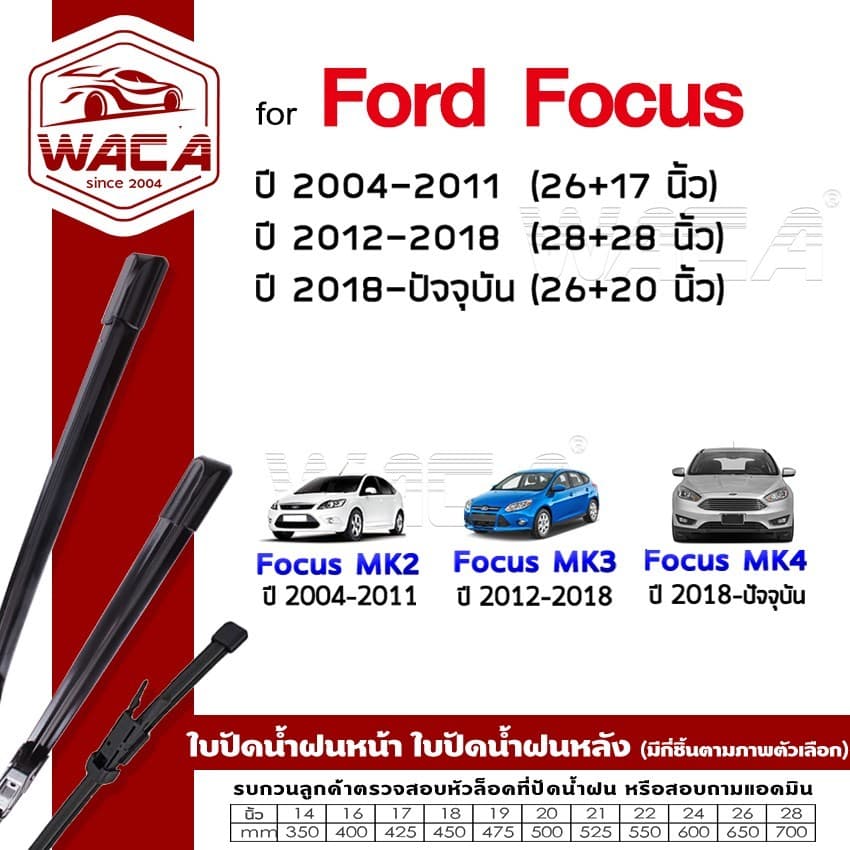 WACA for Ford Focus MK2 MK3 MK4 ใบปัดน้ำฝนหน้า ใบปัดน้ำฝนหลัง ก้านปัดน้ำฝนหน้า-หลัง รูปที่ 1