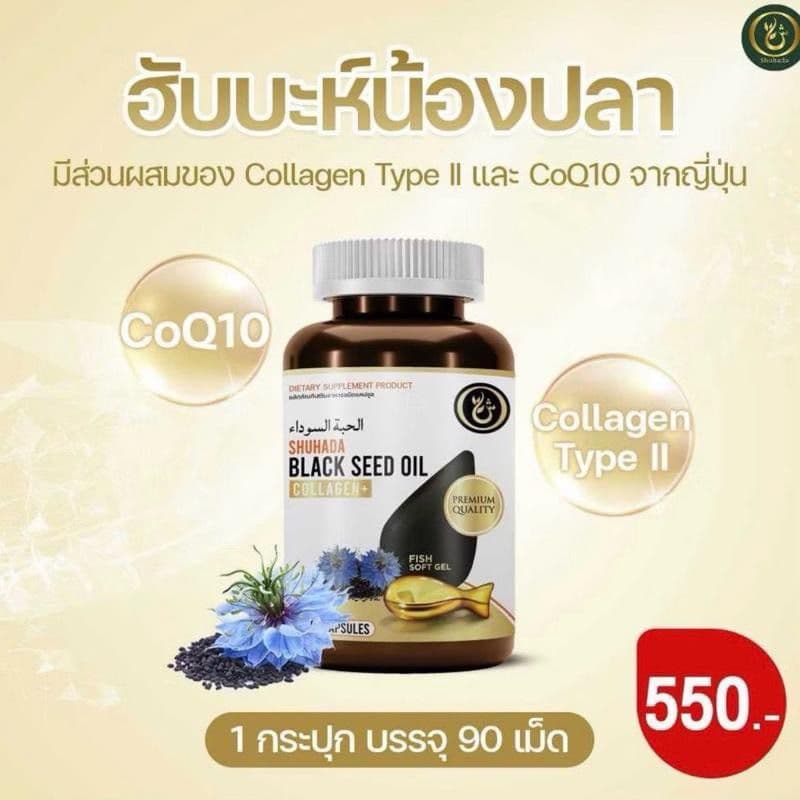 ฮับบะตุสเซาดะห์ น้ำมันเทียนดำเข้มข้น รูปที่ 1