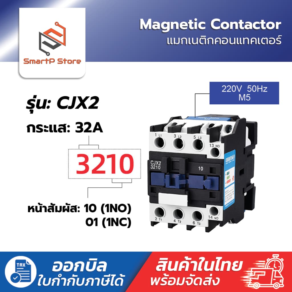 CJX2 - 1810 2510 3210 AC220V Magnetic Contactor แมกเนติกคอนแทคเตอร์ รูปที่ 4