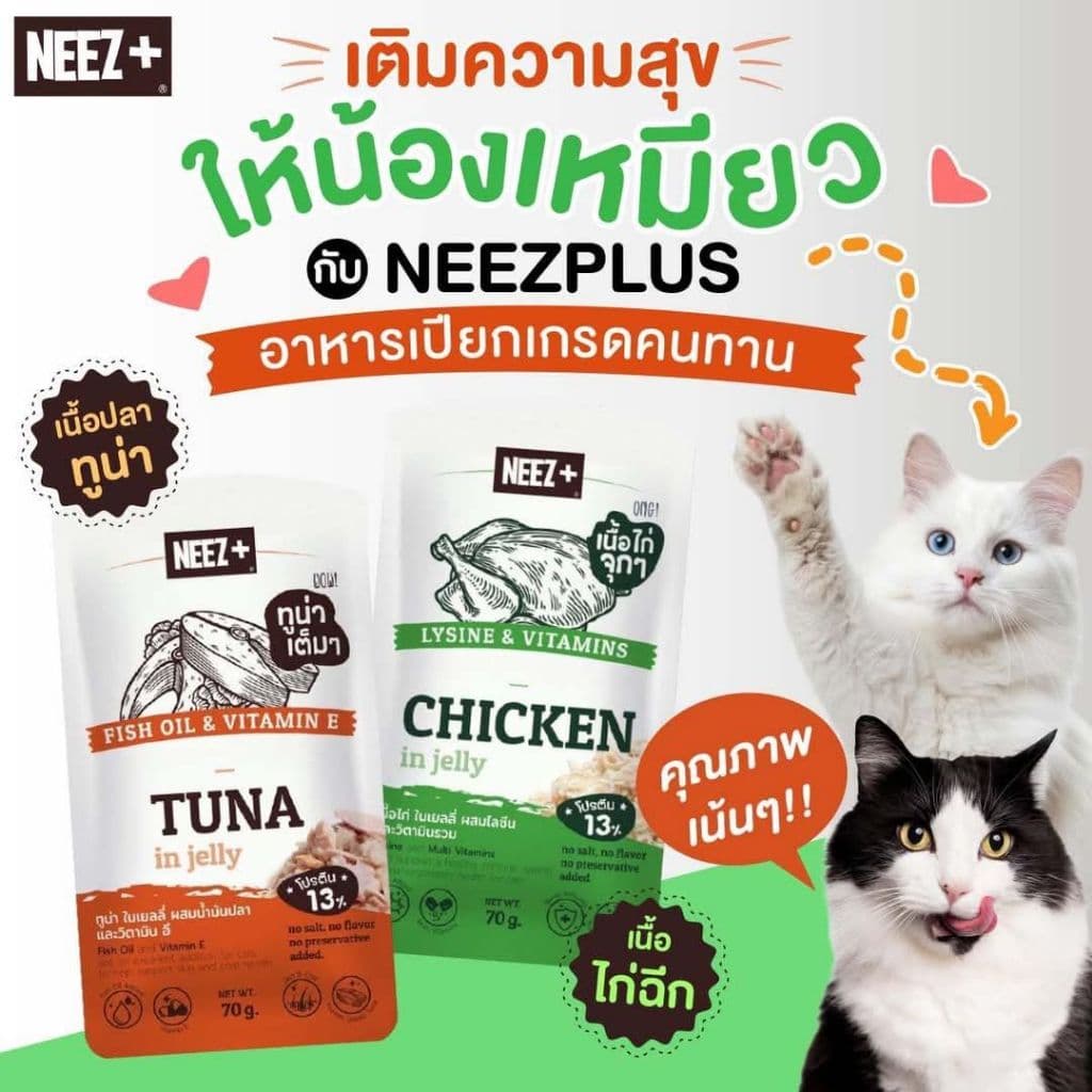 Neez+ อาหารเปียกแมว เกรดพรีเมี่ยม มูสผสมวิตามิน เพื่อสุขภาพ เนื้อเยลลี่ ผสมแครนเบอรี่ รูปที่ 3