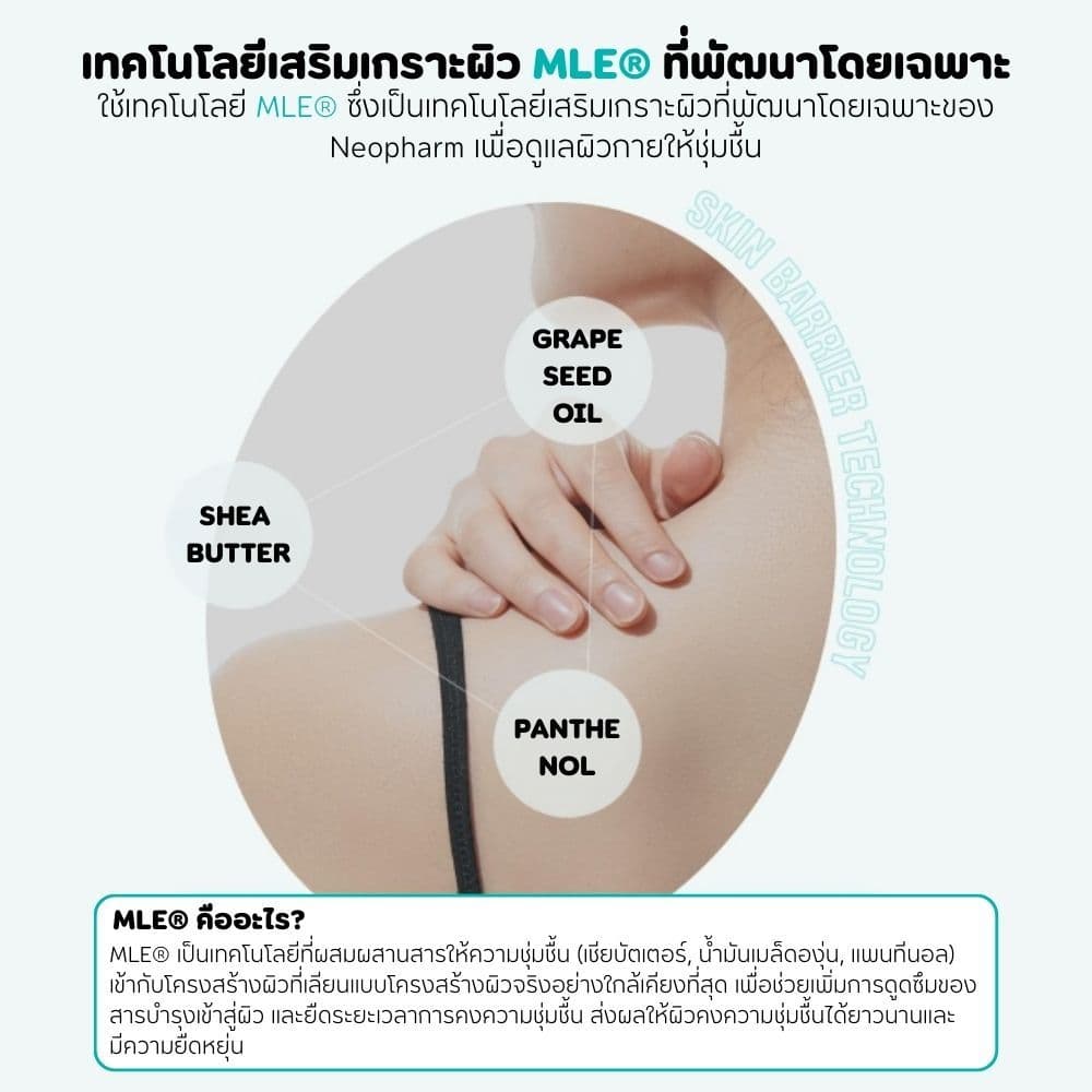 Derma: B AC Control Body Mist 200ml รูปที่ 7