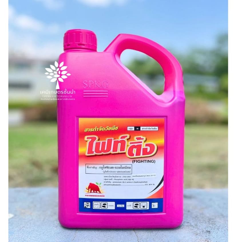 ไฟท์ติ้ง - กลูโฟซิเนตแอมโมเนียม (สูตรเผาไหม้เร็ว) - ขนาด 4 ลิตร สินค้าผลิตใหม่ ของแท้แน่นอน 💯