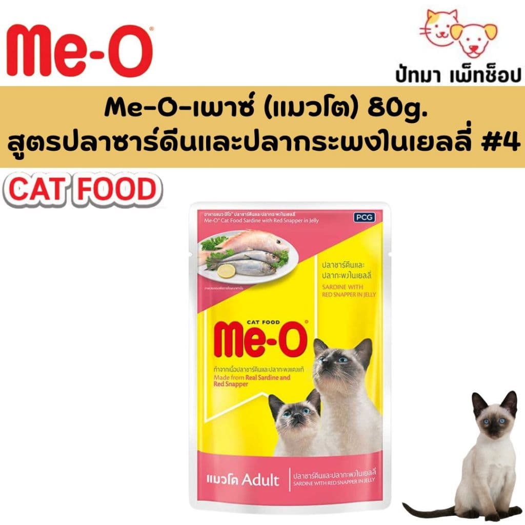Me-O อาหารเปียก แมว สำหรับลูกแมว,แมวโต, และแมวสูงวัย 80g. รูปที่ 5