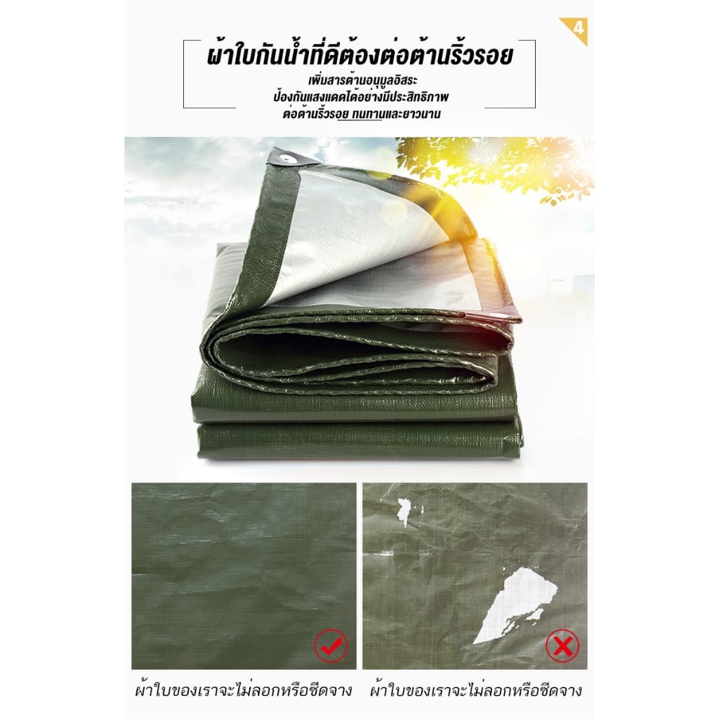 ผ้าใบกันฝน ผ้าใบกันแดดกันฝน อย่างดี วัสดุ PE ผ้าใบกันแดดฝน ผ้าใบกันแดด ผ้ากันฝน อเนกประสงค์ ขนาด 2x2 3x4 เมตร รูปที่ 7