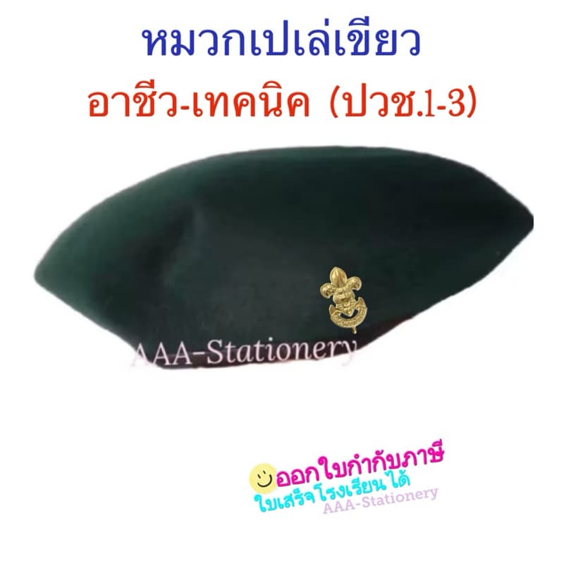 อุปกรณ์ลูกเสือ สามัญรุ่นใหญ่/วิสามัญ หัวเข็มขัดลุกเสือ หมวกเปเล่ สำหรับนักเรียน ม.1-ม.3/ปวช.1-3 รูปที่ 3