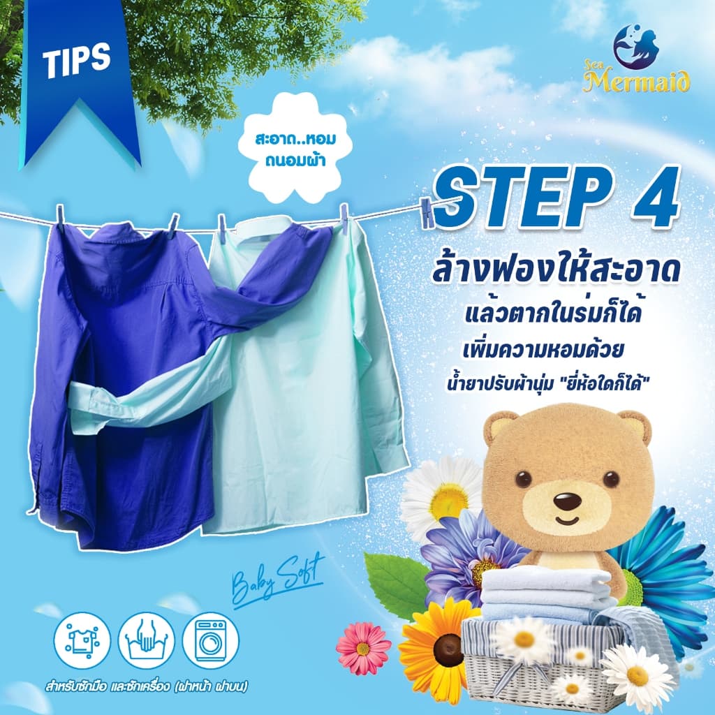 4500ml×2 ขวด รวม9000ml SEA MERMAID น้ำยาซักผ้าเจลเข้มข้น กลิ่นBaby Soft อ่อนโยนทารก ขจัดคราบฝังแน่น หอมยาวนาน รูปที่ 5